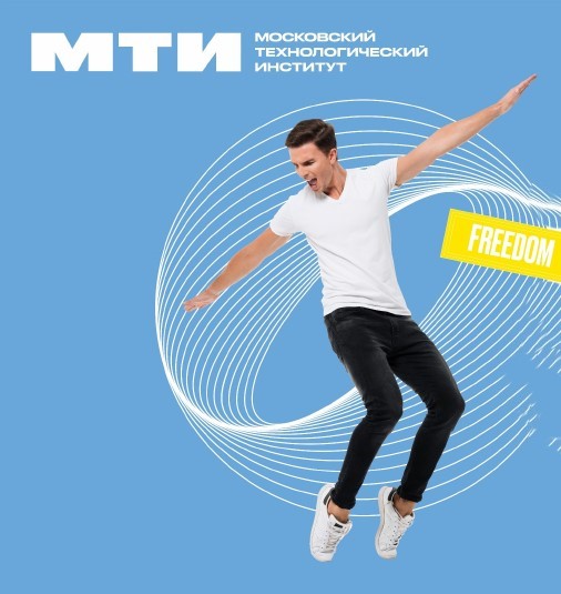 Исследование возможностей образования и карьеры в Московском технологическом институте 